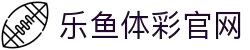 leyu.乐鱼(集团)智能科技股份有限公司网站
